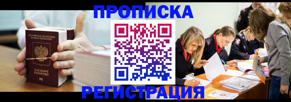 временная регистрация недорого в Северодвинске