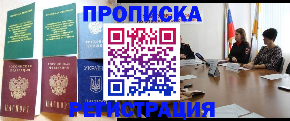 прописка для военкомата в Северодвинске