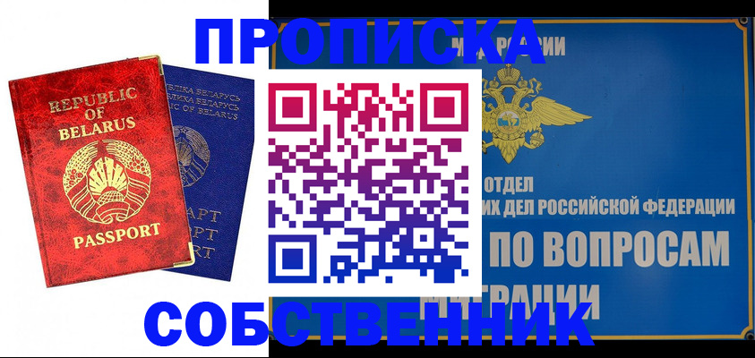 прописка штамп в Северодвинске